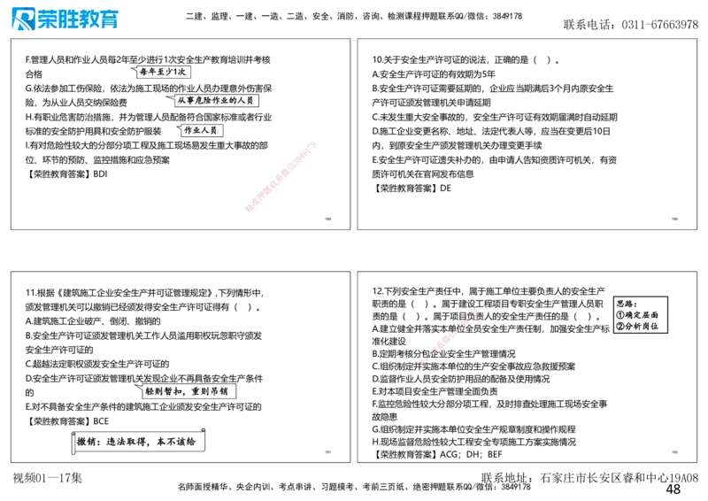 2025一建法规狂飙120分讲义（可打印版）_2026年一建法规_2025年一建法规SVIP_04-冲刺串讲✿考点强化✿小灶集训_15-法规《集训狂飙班》桂林RS_讲义