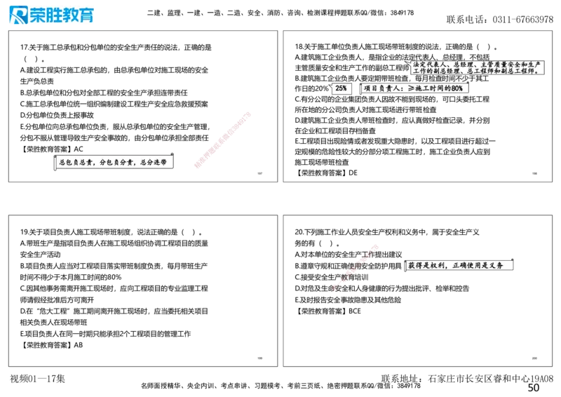 2025一建法规狂飙120分讲义（可打印版）_2026年一建法规_2025年一建法规SVIP_04-冲刺串讲✿考点强化✿小灶集训_15-法规《集训狂飙班》桂林RS_讲义