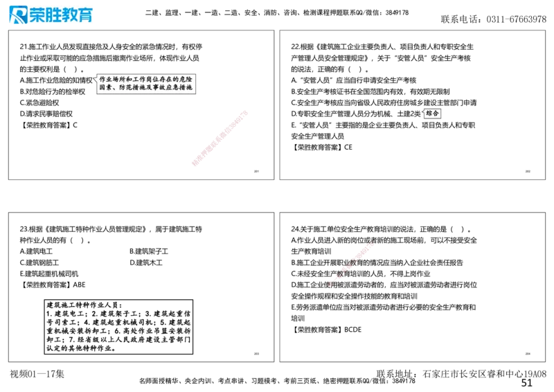 2025一建法规狂飙120分讲义（可打印版）_2026年一建法规_2025年一建法规SVIP_04-冲刺串讲✿考点强化✿小灶集训_15-法规《集训狂飙班》桂林RS_讲义