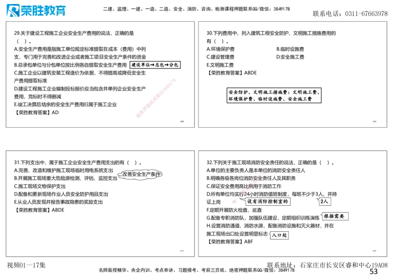 2025一建法规狂飙120分讲义（可打印版）_2026年一建法规_2025年一建法规SVIP_04-冲刺串讲✿考点强化✿小灶集训_15-法规《集训狂飙班》桂林RS_讲义