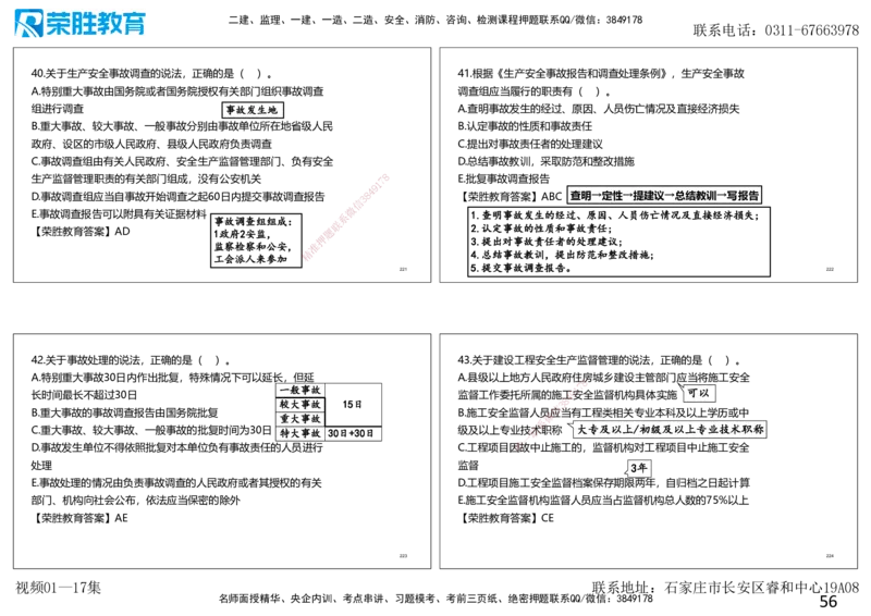 2025一建法规狂飙120分讲义（可打印版）_2026年一建法规_2025年一建法规SVIP_04-冲刺串讲✿考点强化✿小灶集训_15-法规《集训狂飙班》桂林RS_讲义