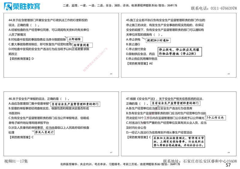 2025一建法规狂飙120分讲义（可打印版）_2026年一建法规_2025年一建法规SVIP_04-冲刺串讲✿考点强化✿小灶集训_15-法规《集训狂飙班》桂林RS_讲义