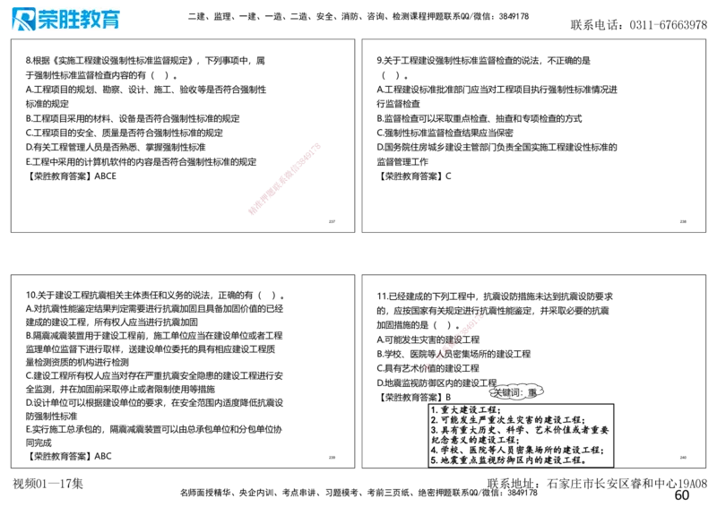2025一建法规狂飙120分讲义（可打印版）_2026年一建法规_2025年一建法规SVIP_04-冲刺串讲✿考点强化✿小灶集训_15-法规《集训狂飙班》桂林RS_讲义