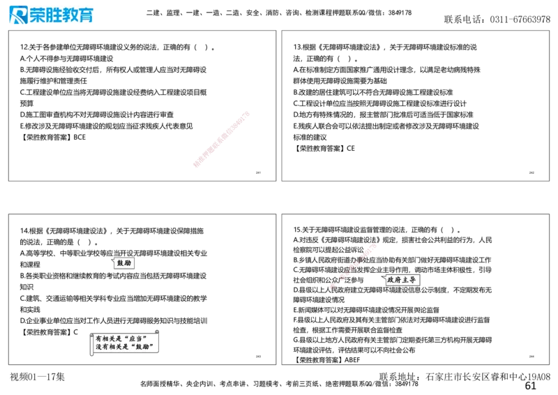 2025一建法规狂飙120分讲义（可打印版）_2026年一建法规_2025年一建法规SVIP_04-冲刺串讲✿考点强化✿小灶集训_15-法规《集训狂飙班》桂林RS_讲义