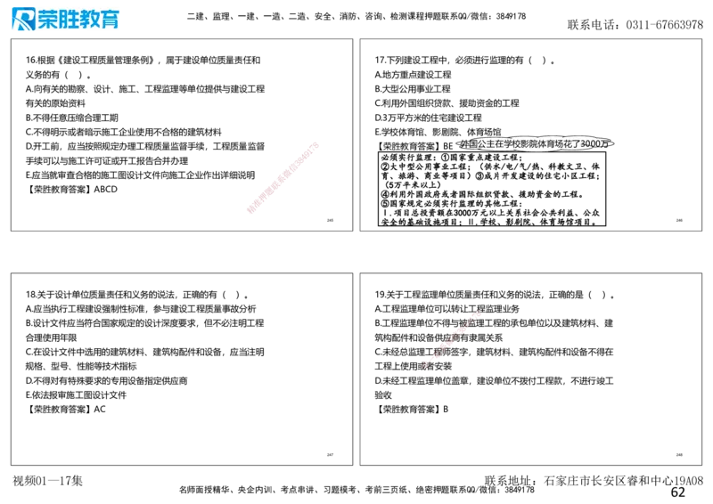 2025一建法规狂飙120分讲义（可打印版）_2026年一建法规_2025年一建法规SVIP_04-冲刺串讲✿考点强化✿小灶集训_15-法规《集训狂飙班》桂林RS_讲义