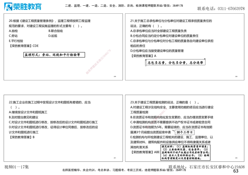 2025一建法规狂飙120分讲义（可打印版）_2026年一建法规_2025年一建法规SVIP_04-冲刺串讲✿考点强化✿小灶集训_15-法规《集训狂飙班》桂林RS_讲义