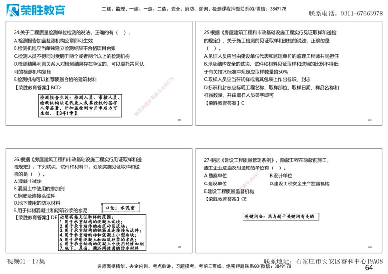 2025一建法规狂飙120分讲义（可打印版）_2026年一建法规_2025年一建法规SVIP_04-冲刺串讲✿考点强化✿小灶集训_15-法规《集训狂飙班》桂林RS_讲义