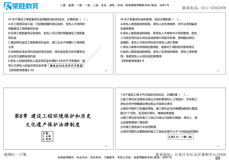 2025一建法规狂飙120分讲义（可打印版）_2026年一建法规_2025年一建法规SVIP_04-冲刺串讲✿考点强化✿小灶集训_15-法规《集训狂飙班》桂林RS_讲义