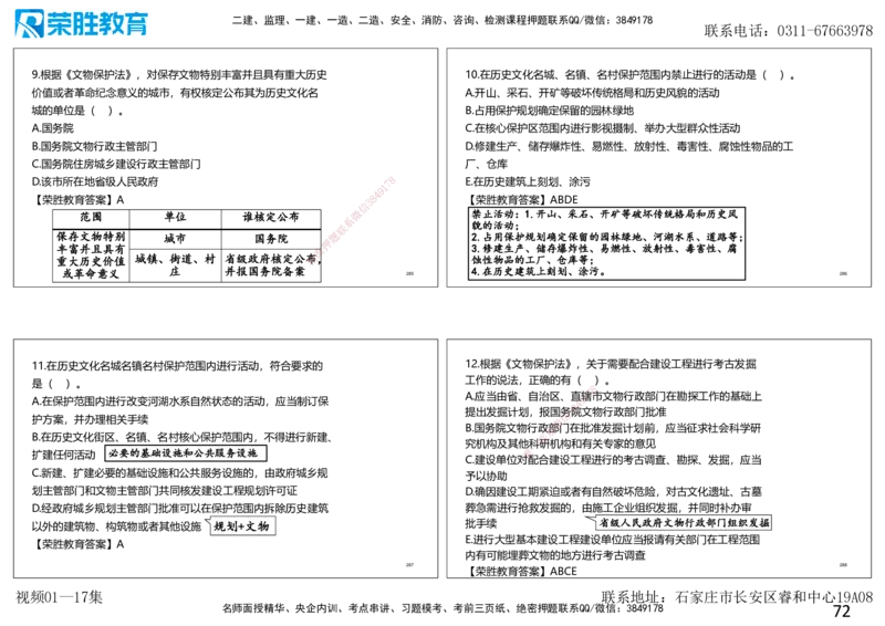 2025一建法规狂飙120分讲义（可打印版）_2026年一建法规_2025年一建法规SVIP_04-冲刺串讲✿考点强化✿小灶集训_15-法规《集训狂飙班》桂林RS_讲义