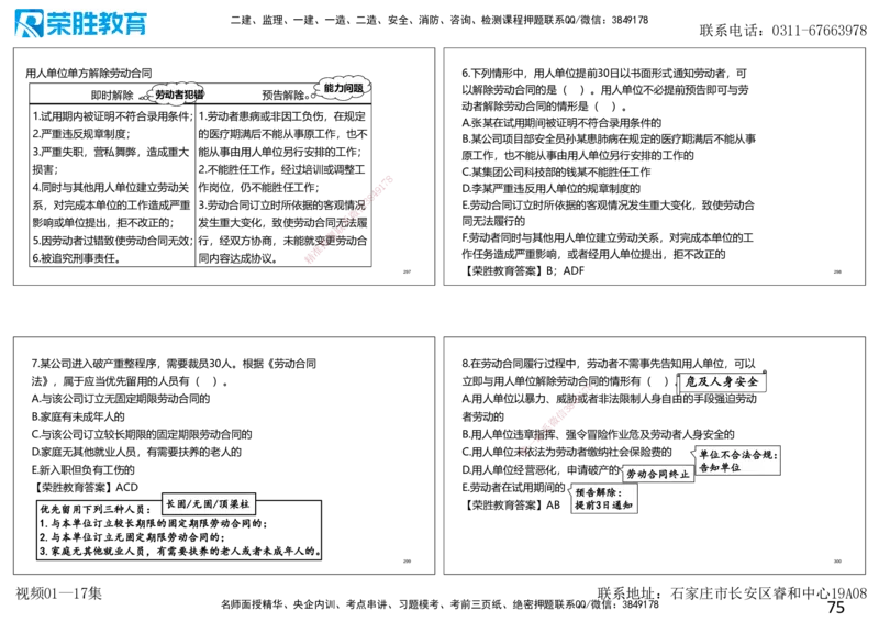 2025一建法规狂飙120分讲义（可打印版）_2026年一建法规_2025年一建法规SVIP_04-冲刺串讲✿考点强化✿小灶集训_15-法规《集训狂飙班》桂林RS_讲义