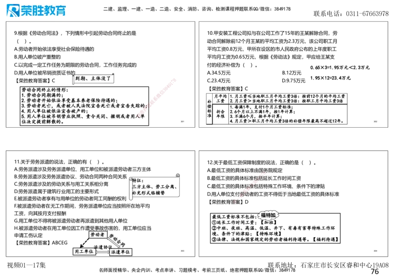 2025一建法规狂飙120分讲义（可打印版）_2026年一建法规_2025年一建法规SVIP_04-冲刺串讲✿考点强化✿小灶集训_15-法规《集训狂飙班》桂林RS_讲义