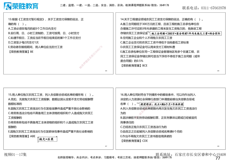 2025一建法规狂飙120分讲义（可打印版）_2026年一建法规_2025年一建法规SVIP_04-冲刺串讲✿考点强化✿小灶集训_15-法规《集训狂飙班》桂林RS_讲义