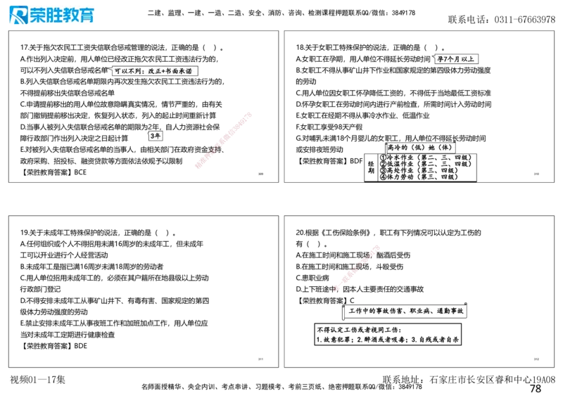 2025一建法规狂飙120分讲义（可打印版）_2026年一建法规_2025年一建法规SVIP_04-冲刺串讲✿考点强化✿小灶集训_15-法规《集训狂飙班》桂林RS_讲义