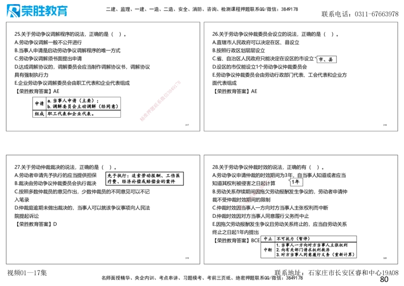2025一建法规狂飙120分讲义（可打印版）_2026年一建法规_2025年一建法规SVIP_04-冲刺串讲✿考点强化✿小灶集训_15-法规《集训狂飙班》桂林RS_讲义