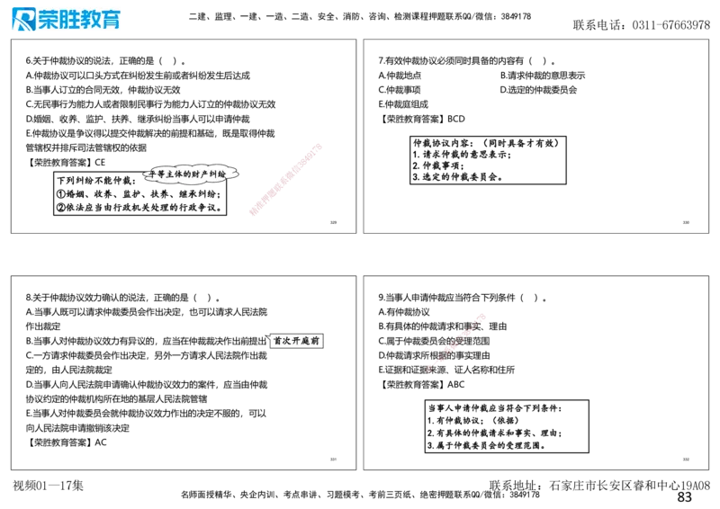 2025一建法规狂飙120分讲义（可打印版）_2026年一建法规_2025年一建法规SVIP_04-冲刺串讲✿考点强化✿小灶集训_15-法规《集训狂飙班》桂林RS_讲义