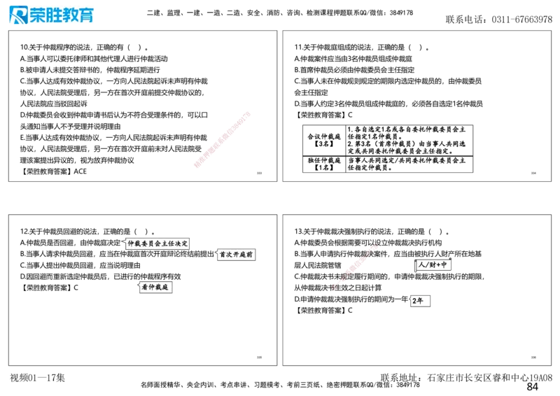 2025一建法规狂飙120分讲义（可打印版）_2026年一建法规_2025年一建法规SVIP_04-冲刺串讲✿考点强化✿小灶集训_15-法规《集训狂飙班》桂林RS_讲义