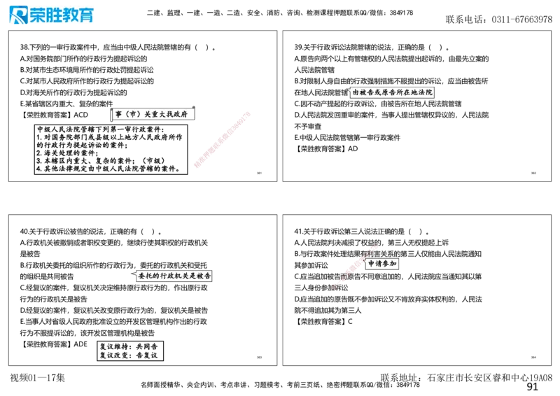 2025一建法规狂飙120分讲义（可打印版）_2026年一建法规_2025年一建法规SVIP_04-冲刺串讲✿考点强化✿小灶集训_15-法规《集训狂飙班》桂林RS_讲义