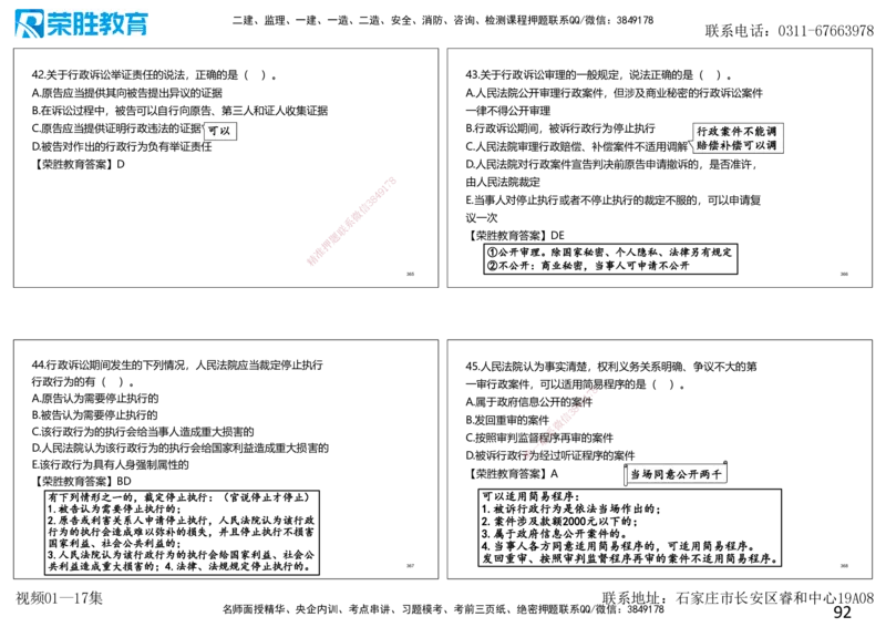 2025一建法规狂飙120分讲义（可打印版）_2026年一建法规_2025年一建法规SVIP_04-冲刺串讲✿考点强化✿小灶集训_15-法规《集训狂飙班》桂林RS_讲义