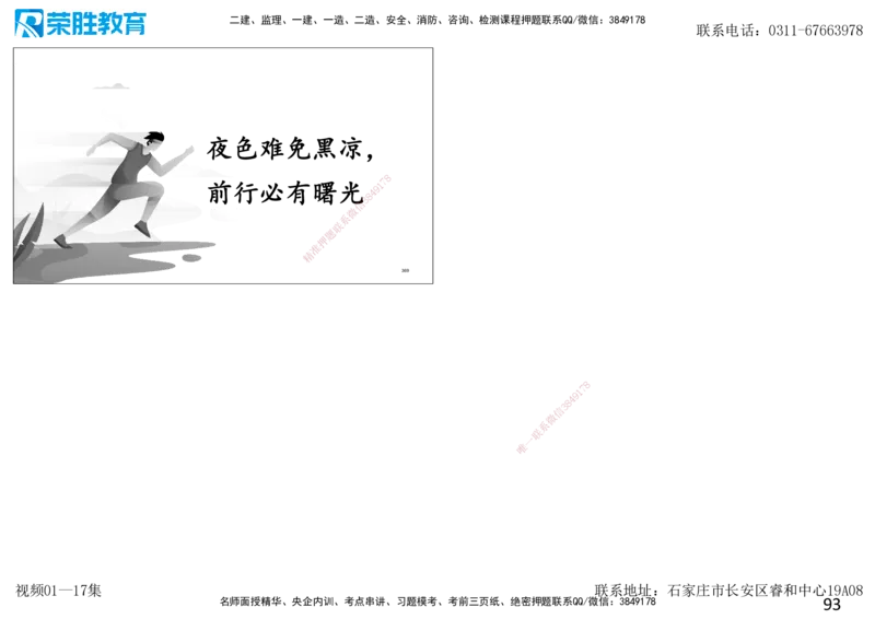 2025一建法规狂飙120分讲义（可打印版）_2026年一建法规_2025年一建法规SVIP_04-冲刺串讲✿考点强化✿小灶集训_15-法规《集训狂飙班》桂林RS_讲义