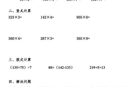 三年级数学寒假作业每日一练-小张老师专属_三年级上下册资料_三年级下册小红书同款资料_三下数学