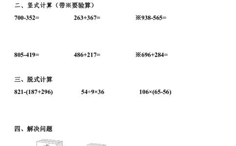 三年级数学寒假作业每日一练-小张老师专属_三年级上下册资料_三年级下册小红书同款资料_三下数学