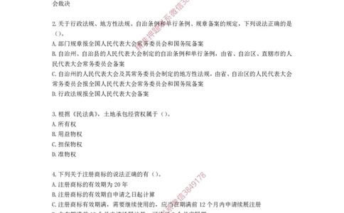 2025年一级-法规-考前模拟卷-1_2026年一建法规_2025年一建法规SVIP_05-考前密训✿央企特训✿机构普押_49-法规《考前模拟AB卷》CSW