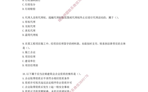 2025年一级-法规-考前模拟卷-1_2026年一建法规_2025年一建法规SVIP_05-考前密训✿央企特训✿机构普押_49-法规《考前模拟AB卷》CSW