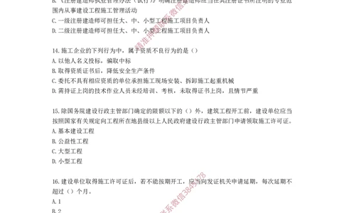 2025年一级-法规-考前模拟卷-1_2026年一建法规_2025年一建法规SVIP_05-考前密训✿央企特训✿机构普押_49-法规《考前模拟AB卷》CSW