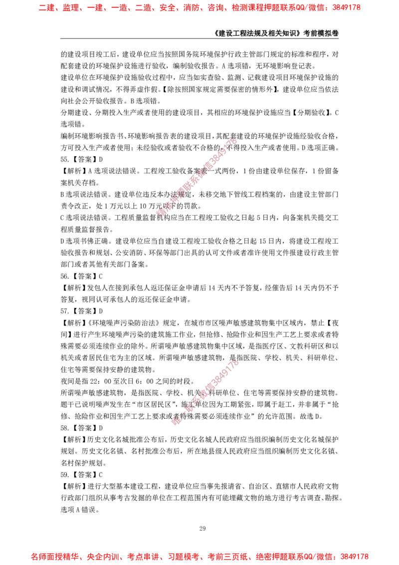 2025年一级-法规-考前模拟卷-1_2026年一建法规_2025年一建法规SVIP_05-考前密训✿央企特训✿机构普押_49-法规《考前模拟AB卷》CSW
