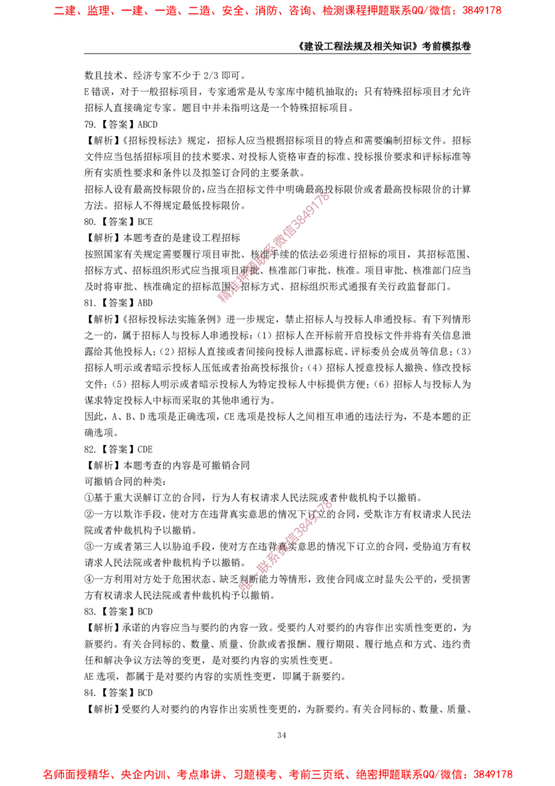 2025年一级-法规-考前模拟卷-1_2026年一建法规_2025年一建法规SVIP_05-考前密训✿央企特训✿机构普押_49-法规《考前模拟AB卷》CSW