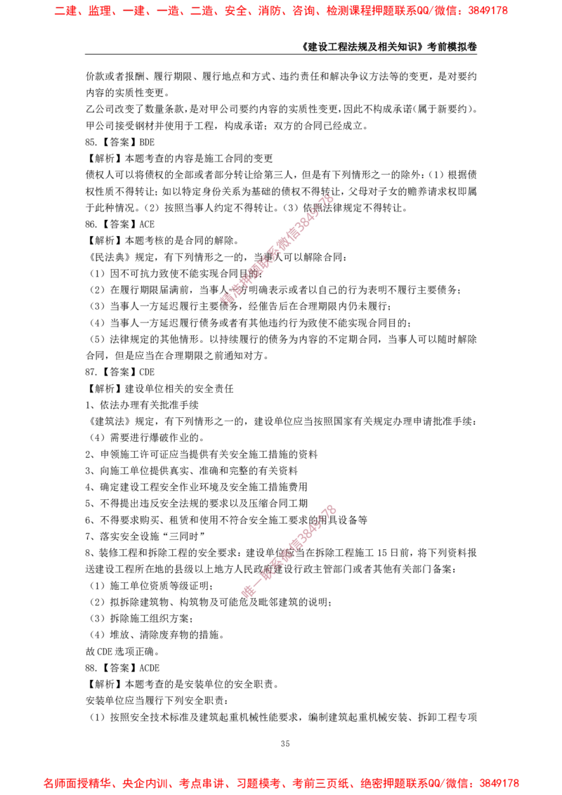 2025年一级-法规-考前模拟卷-1_2026年一建法规_2025年一建法规SVIP_05-考前密训✿央企特训✿机构普押_49-法规《考前模拟AB卷》CSW