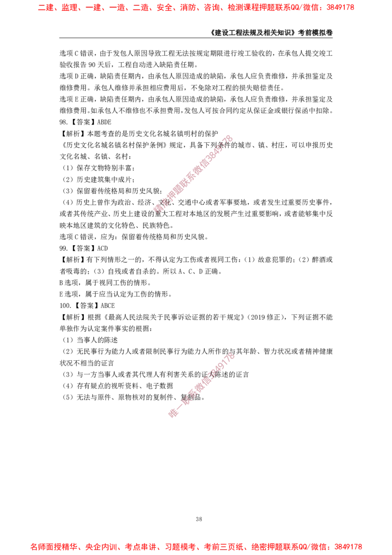 2025年一级-法规-考前模拟卷-1_2026年一建法规_2025年一建法规SVIP_05-考前密训✿央企特训✿机构普押_49-法规《考前模拟AB卷》CSW