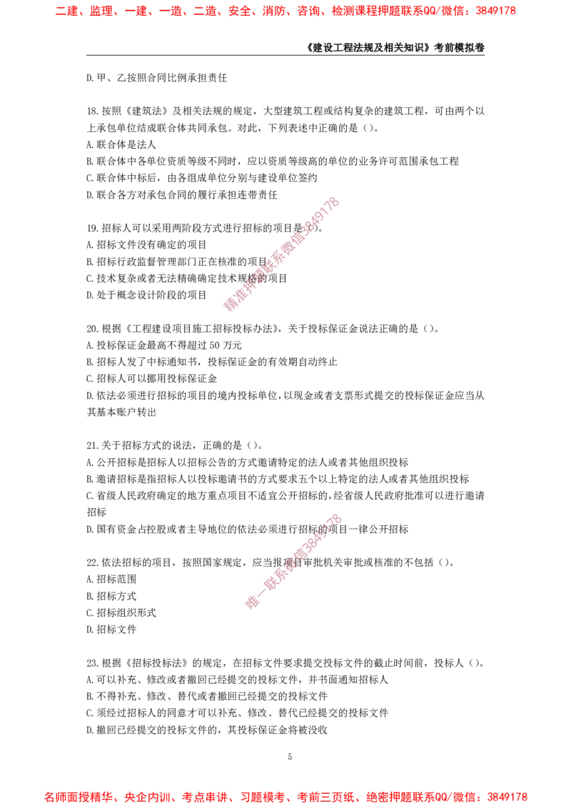 2025年一级-法规-考前模拟卷-1_2026年一建法规_2025年一建法规SVIP_05-考前密训✿央企特训✿机构普押_49-法规《考前模拟AB卷》CSW