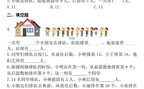 一年级数学排队问题专项练习_一年级上下册资料_一年级上册小红书同款资料_一年级(1)
