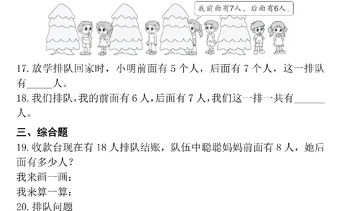 一年级数学排队问题专项练习_一年级上下册资料_一年级上册小红书同款资料_一年级(1)