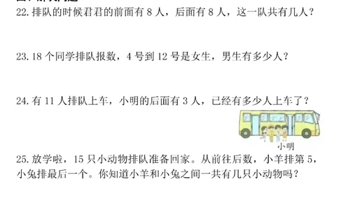 一年级数学排队问题专项练习_一年级上下册资料_一年级上册小红书同款资料_一年级(1)