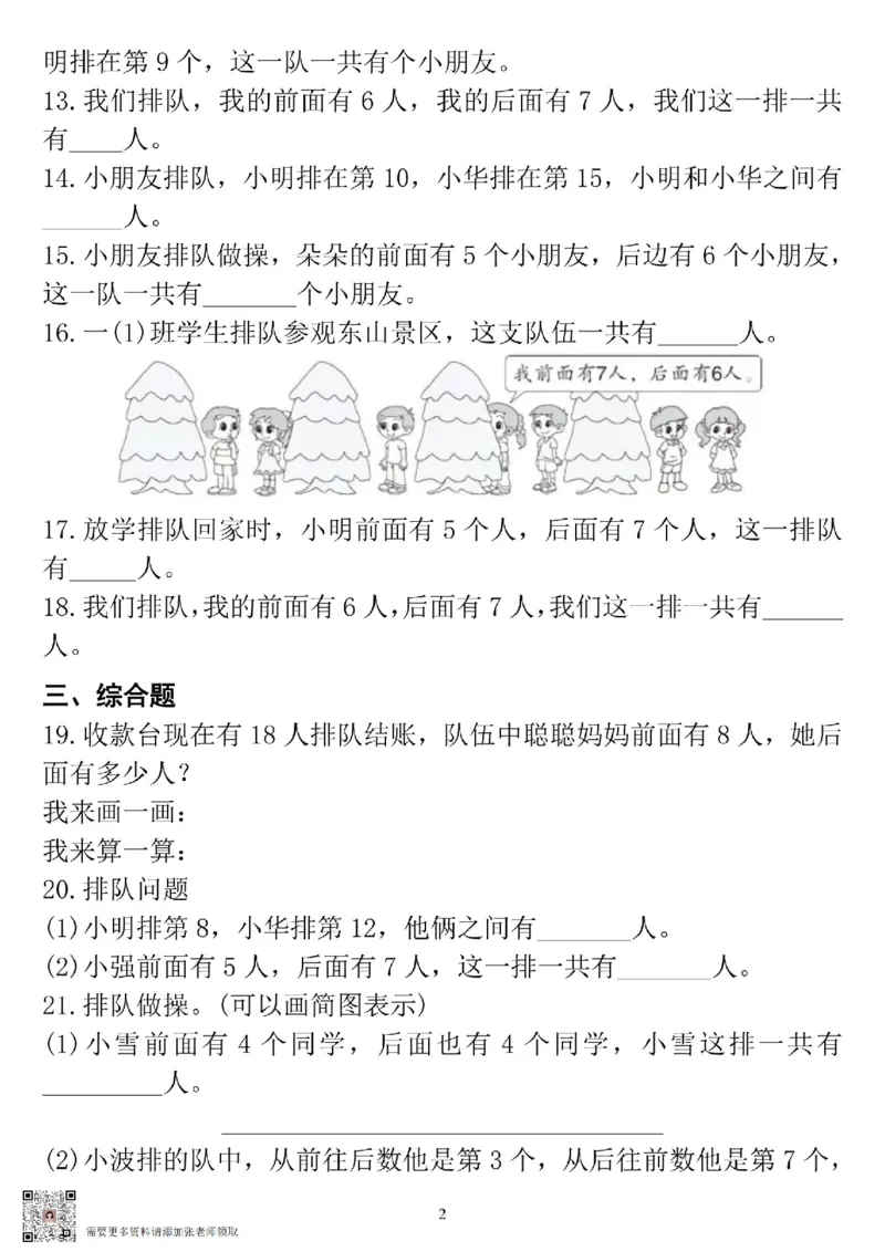 一年级数学排队问题专项练习_一年级上下册资料_一年级上册小红书同款资料_一年级(1)