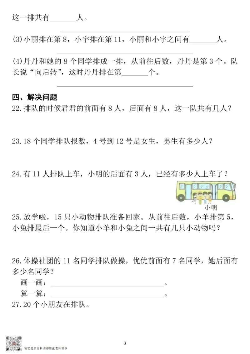 一年级数学排队问题专项练习_一年级上下册资料_一年级上册小红书同款资料_一年级(1)