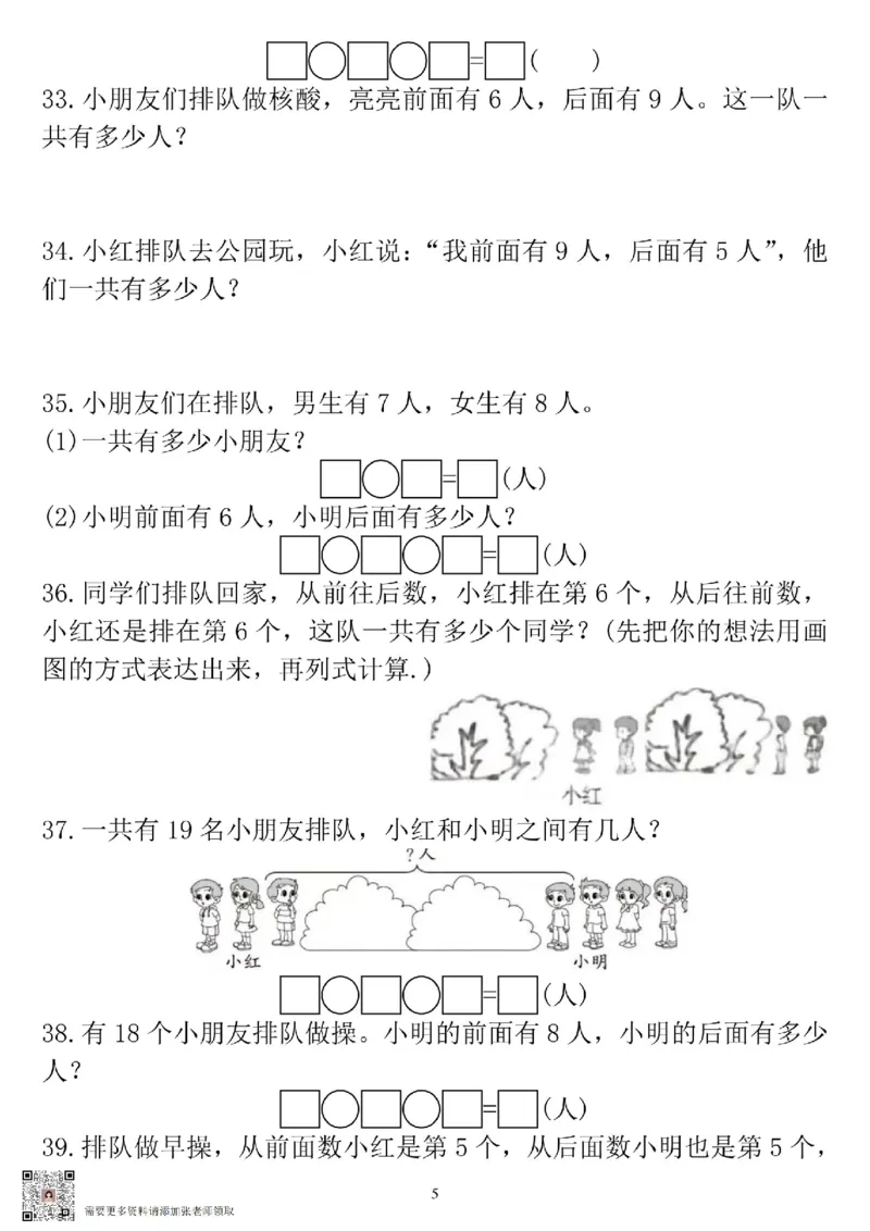 一年级数学排队问题专项练习_一年级上下册资料_一年级上册小红书同款资料_一年级(1)