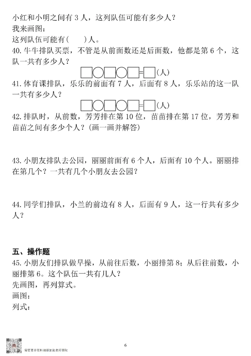 一年级数学排队问题专项练习_一年级上下册资料_一年级上册小红书同款资料_一年级(1)