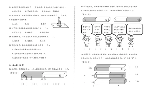 二下第一单元《磁铁》检测B卷_二年级上下册资料_小学二年级学习资料-25年更新版_2-10、小学二年级科学下册_教科版_单元测试卷