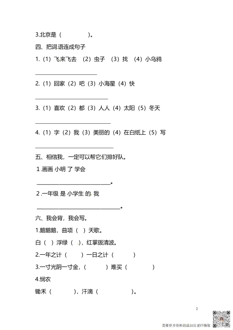 《重点句子专项训练》（1上）(1)_一年级上下册资料_一年级上册小红书同款资料_一年级上册资料