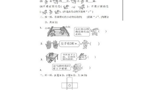 一（上）北师大数学第五单元检测卷5_一年级上下册资料_小学一年级学习资料-25年更新版_1-03、小学一年级数学上册_北师大版_03、单元试卷_第5单元