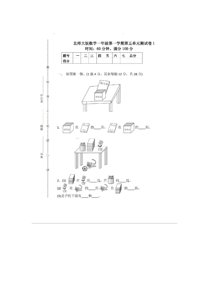 一（上）北师大数学第五单元检测卷5_一年级上下册资料_小学一年级学习资料-25年更新版_1-03、小学一年级数学上册_北师大版_03、单元试卷_第5单元
