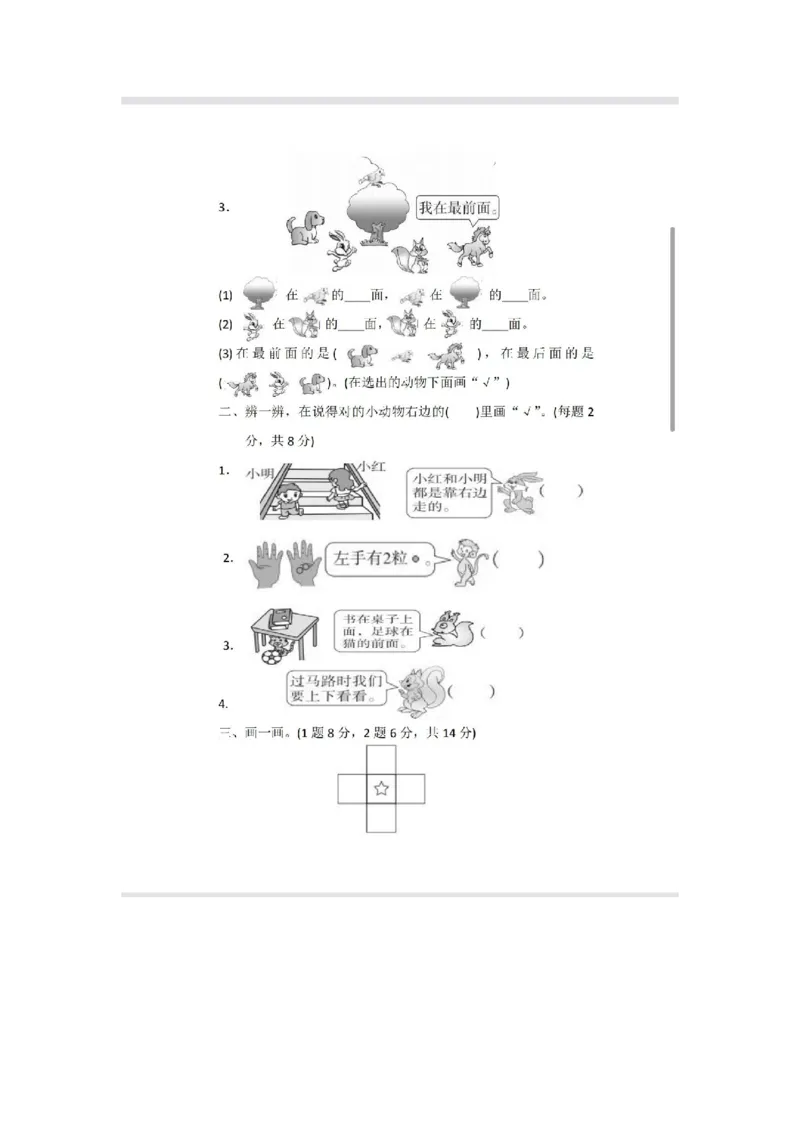 一（上）北师大数学第五单元检测卷5_一年级上下册资料_小学一年级学习资料-25年更新版_1-03、小学一年级数学上册_北师大版_03、单元试卷_第5单元