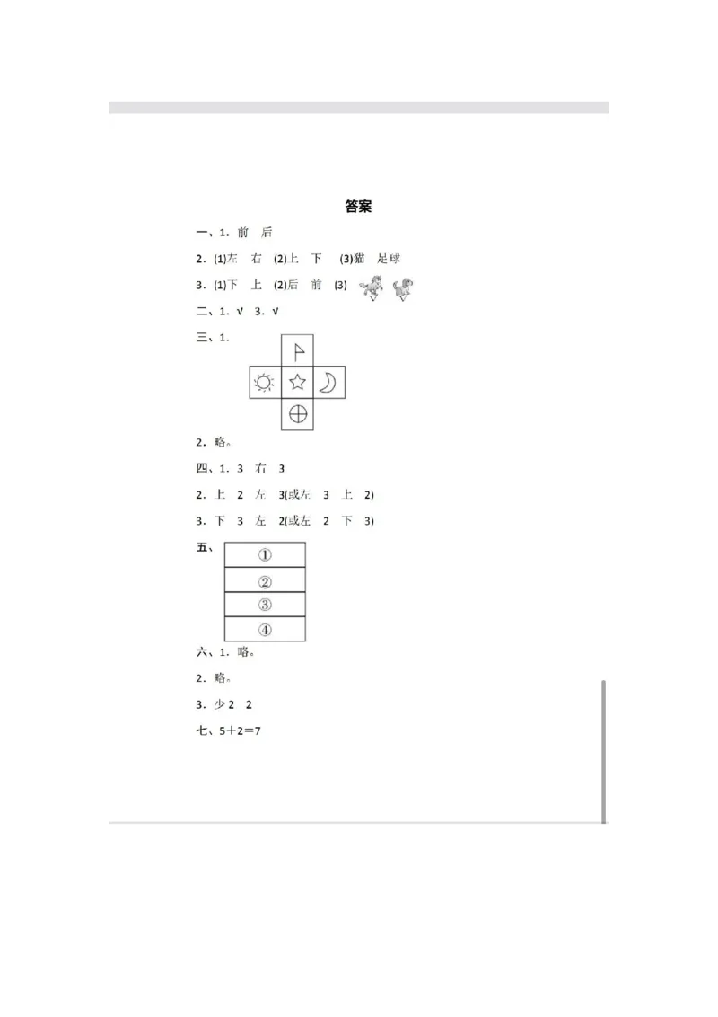 一（上）北师大数学第五单元检测卷5_一年级上下册资料_小学一年级学习资料-25年更新版_1-03、小学一年级数学上册_北师大版_03、单元试卷_第5单元