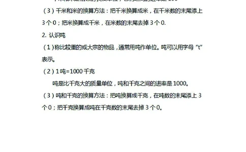 三年级下册数学苏教版知识要点汇总_三年级上下册资料_小学三年级学习资料-25年更新版_3-04、小学三年级数学下册_3-4-1、复习、知识点、归纳汇总_苏教版