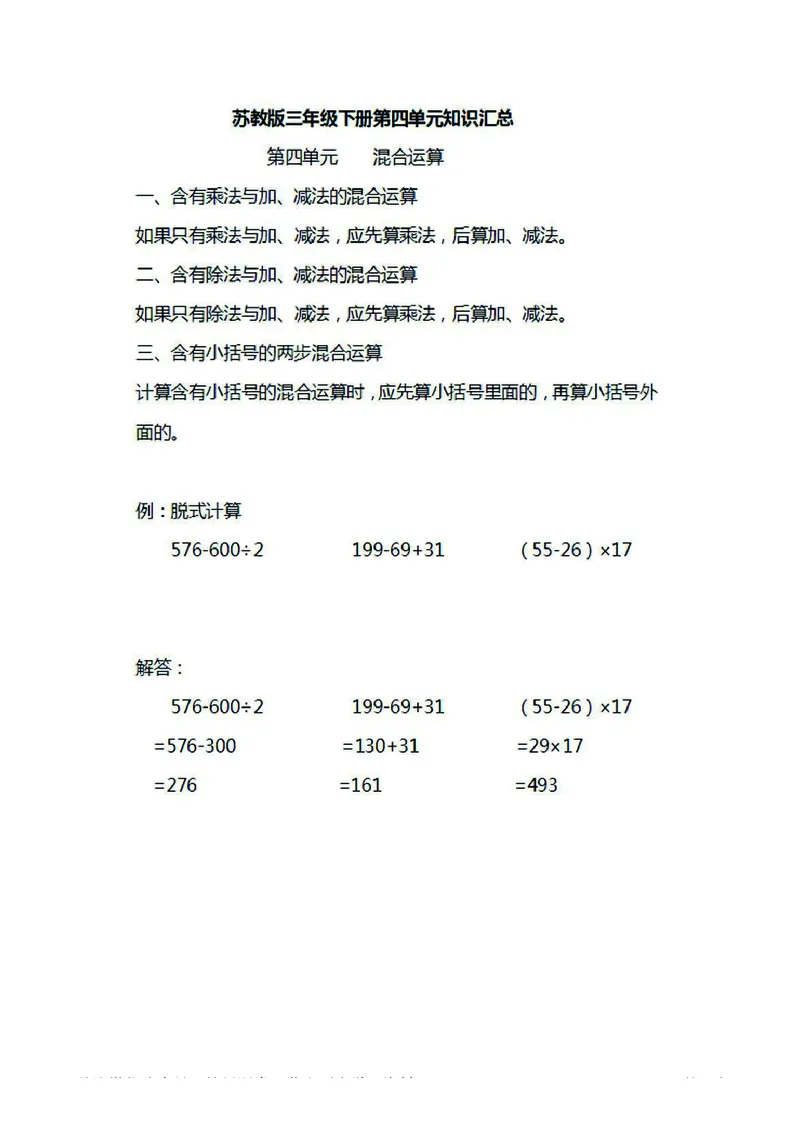 三年级下册数学苏教版知识要点汇总_三年级上下册资料_小学三年级学习资料-25年更新版_3-04、小学三年级数学下册_3-4-1、复习、知识点、归纳汇总_苏教版