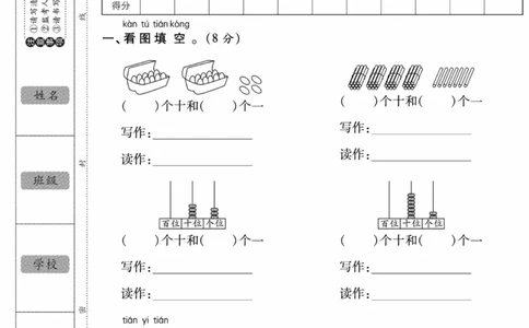《状元大考卷》数学1年级下册（XS）_一年级上下册资料_小学一年级学习资料-25年更新版_1-04、小学一年级数学下册_1-4-2、练习题、作业、试题、试卷_西师版_电子册