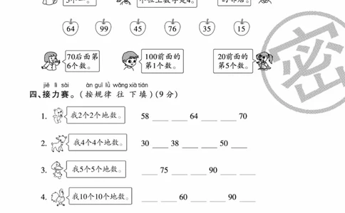 《状元大考卷》数学1年级下册（XS）_一年级上下册资料_小学一年级学习资料-25年更新版_1-04、小学一年级数学下册_1-4-2、练习题、作业、试题、试卷_西师版_电子册